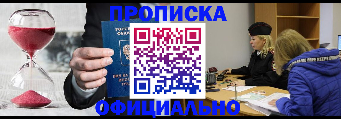 прописка законно в Невинномысске