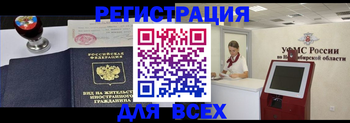 временная регистрация в квартире в Невинномысске