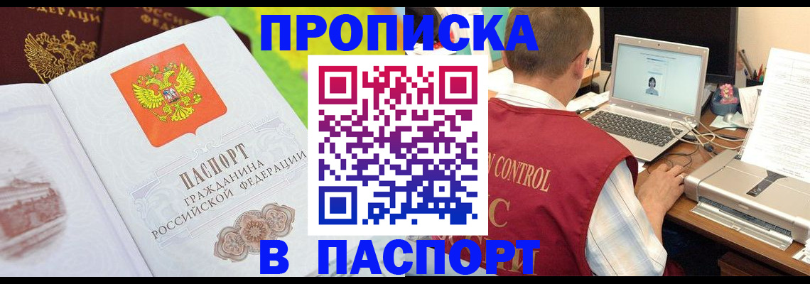 прописка для военкомата в Невинномысске