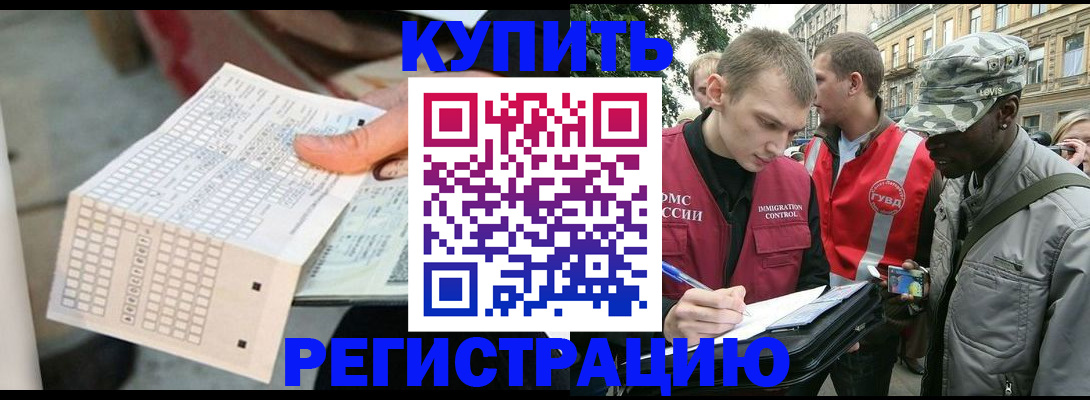 прописка для работы в Невинномысске