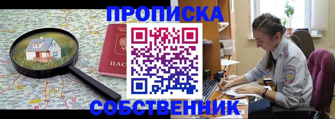 прописка ребенка в Невинномысске